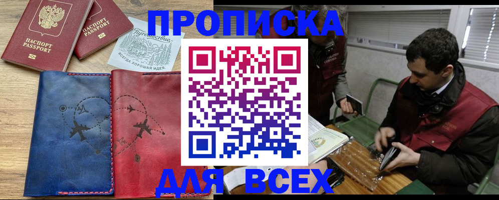 прописка в Новой Ляле